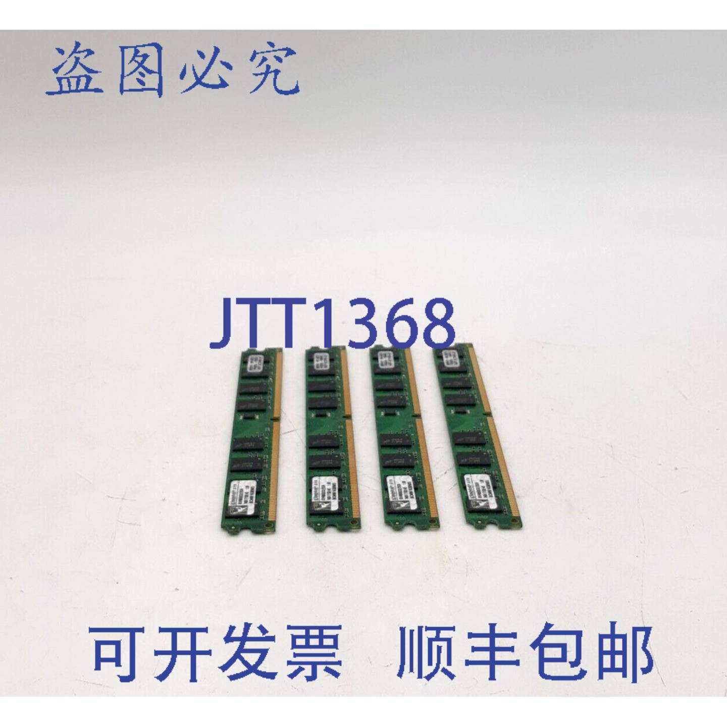 原装 供应金士顿 KVR800D2/2GR 内存 - 4 条装