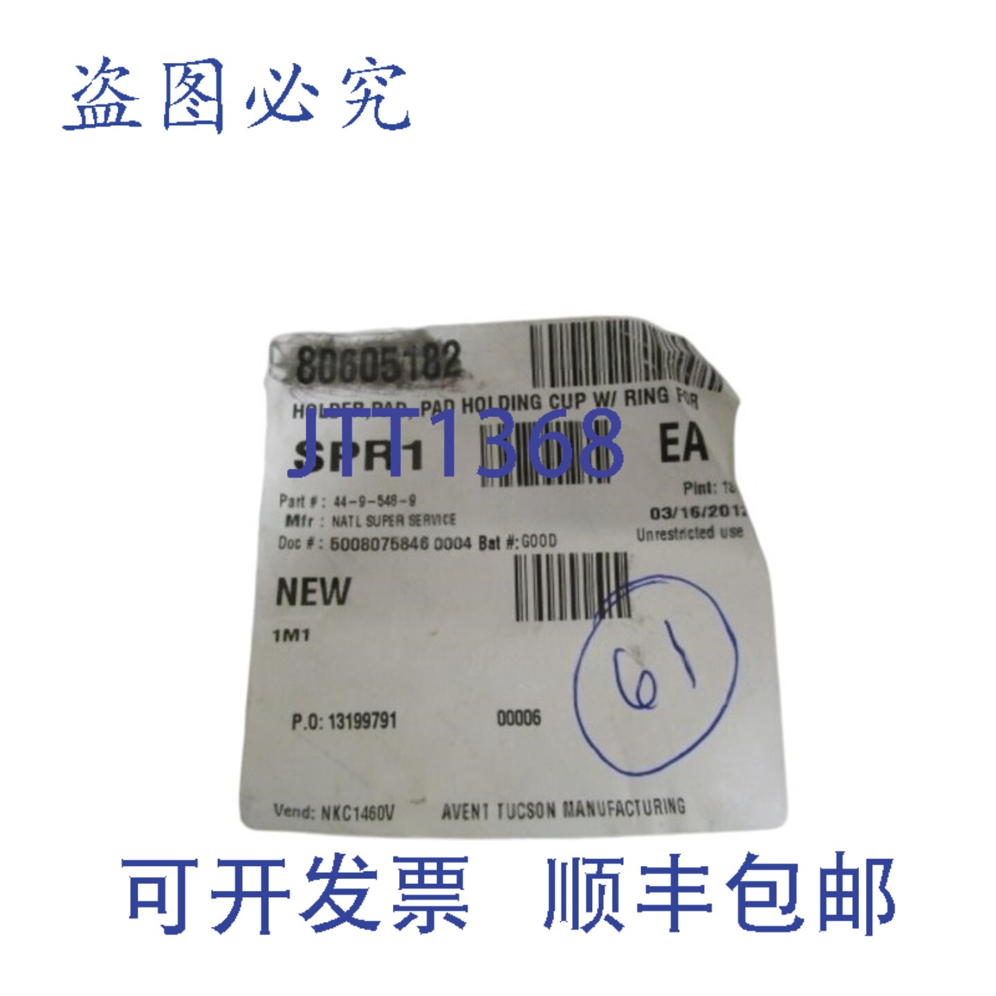 原装供应4国家军衔持有者垫 44-9-548-9 NSNP