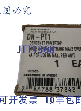 原装供应BRAD HARRISON DEVICENET POWERTAP DN-PT1 NSMP