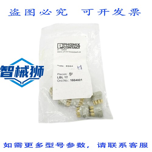 原装供应 菲尼克斯电气 LBL12（8 个装）NSMP