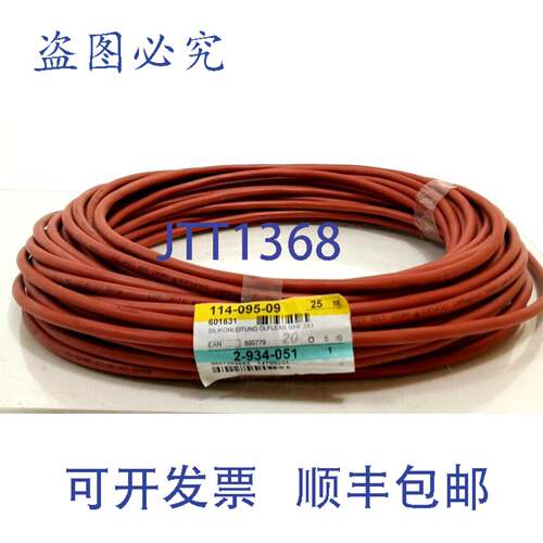 原装供应[1,79EUR/m] ?lflex 25m 硅胶电缆 SIHF 2 x 1,00mm2 耐