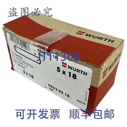 原装供应Würth 0252 05 18 圆柱销 DIN 6325 钢硬化