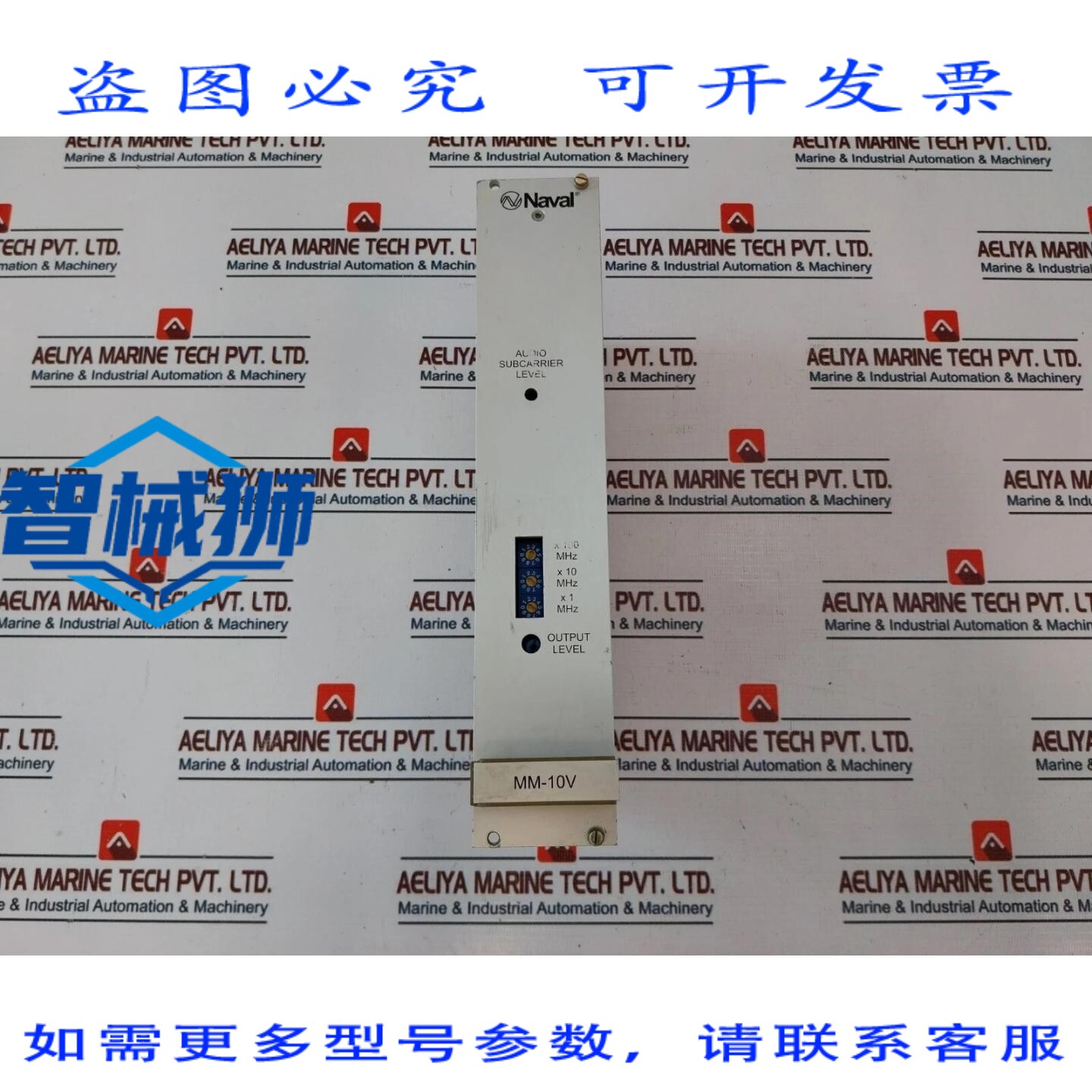 原装供应 海军电子 MM-10V 副载波电平电视调制器 250108-V