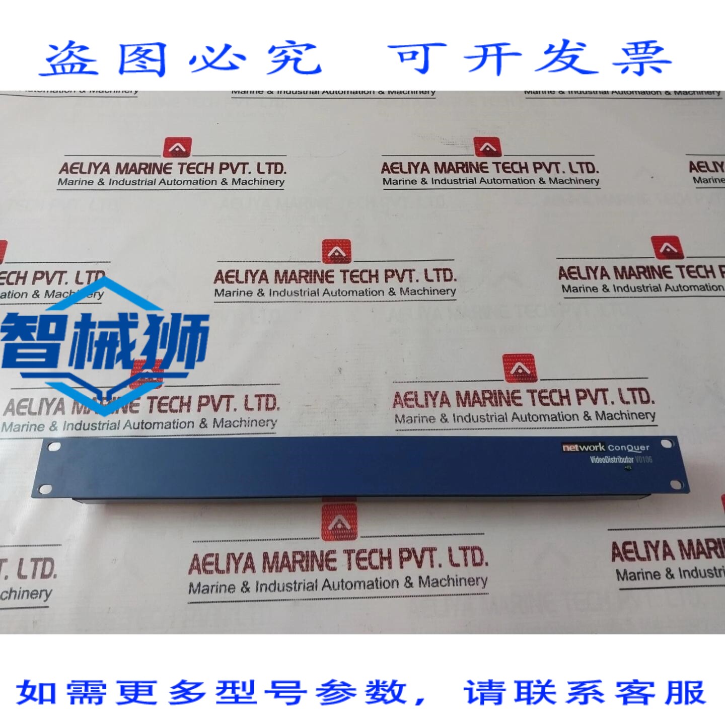 原装供应 网络征服者 V0106 分配器(带电源)E204460