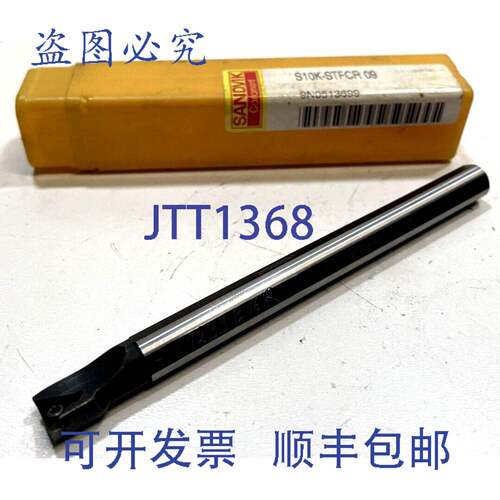 原装供应山特维克 S10K-STFCR 09 车削镗杆 S10KSTFCR09 BLADE座