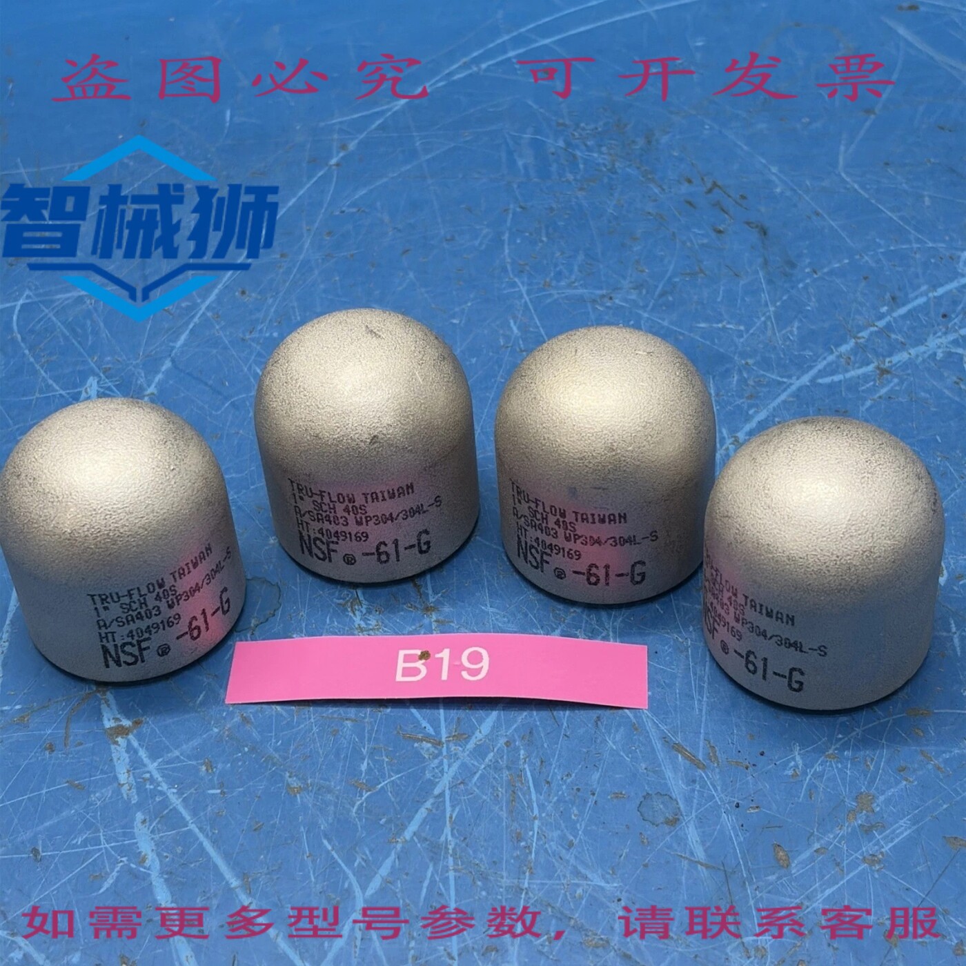 原装供应 (4)1 个底盖,SCH 40S,台湾 Tru-Flow,NSF-61-G NNB