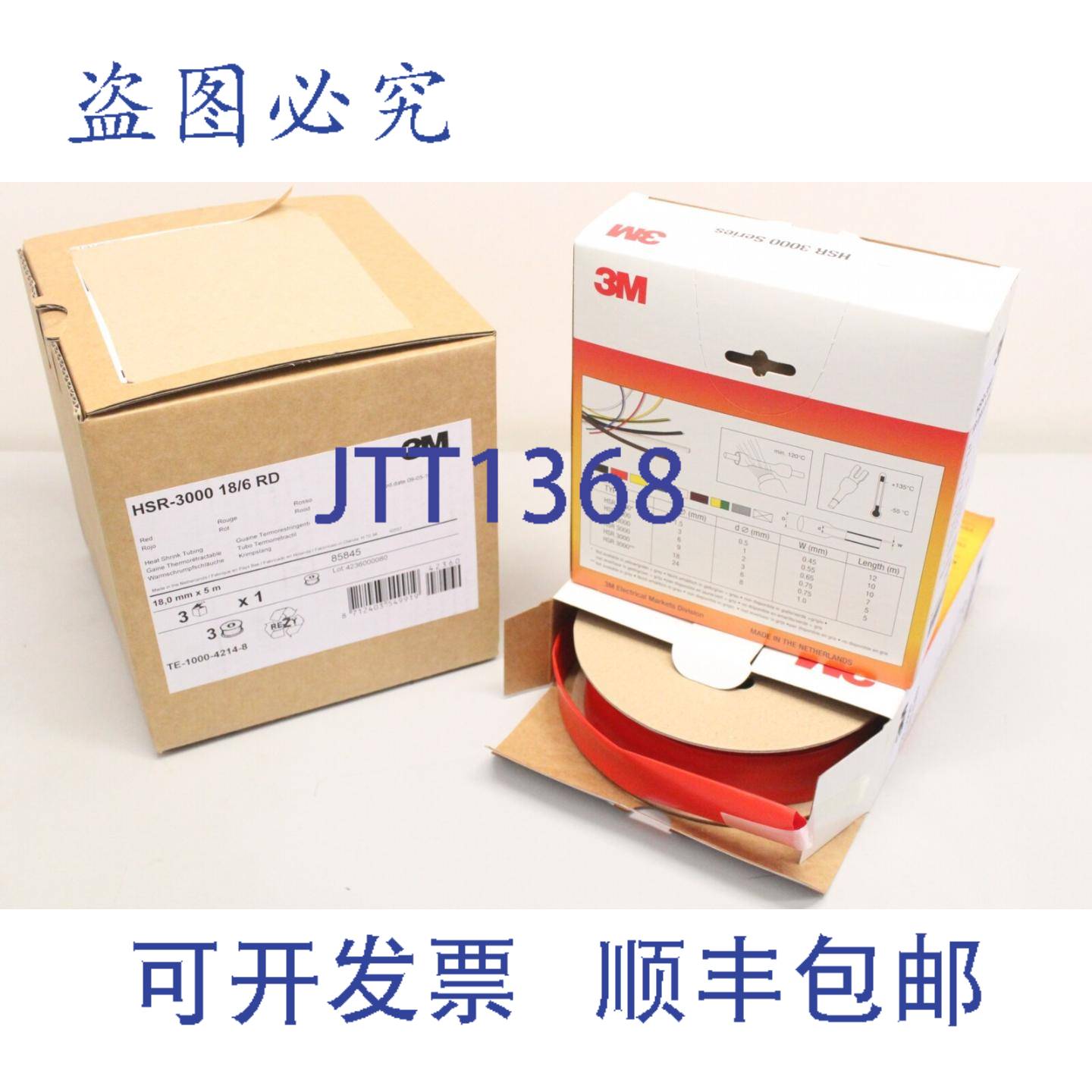 原装供应2x 3M HSR-3000 18.0 x 5m 热缩管 热缩管