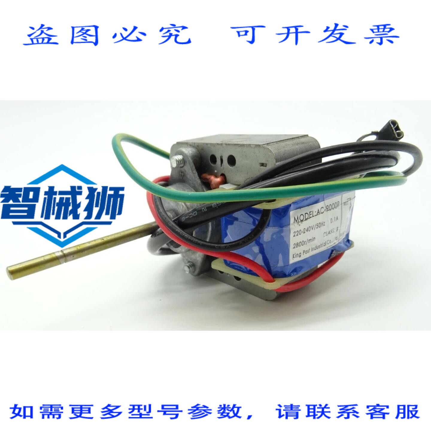 原装供应 KING POST AC-9000P 电机风扇电机 0.1A 3000U