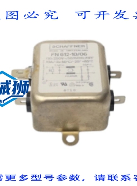 原装供应 SCHAFFNER FN612-10/06 110/250V 10A NSNP
