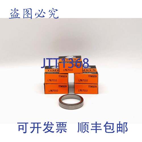 原装 供应Timken LM67010 圆锥滚子轴承（5 个装）