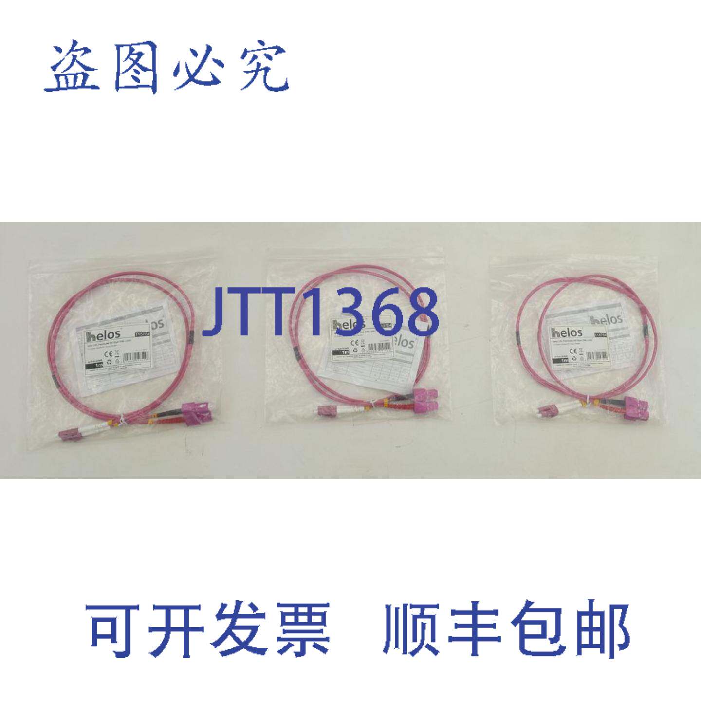 原装供应1米 Helos 光纤跳线 50/125μm OM4 LC/SC 光纤双工 Eric