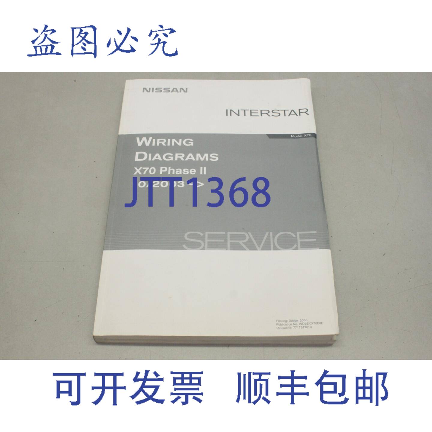 原装供应Interstar X70 型电气接线图接线 WD3E-0X70E0E
