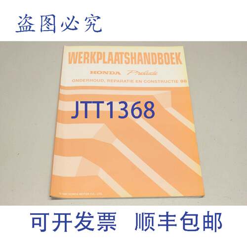 原装供应Prelude REPARATIE EN CONSTRUCTIE 1998 NL 商店 6DUS30