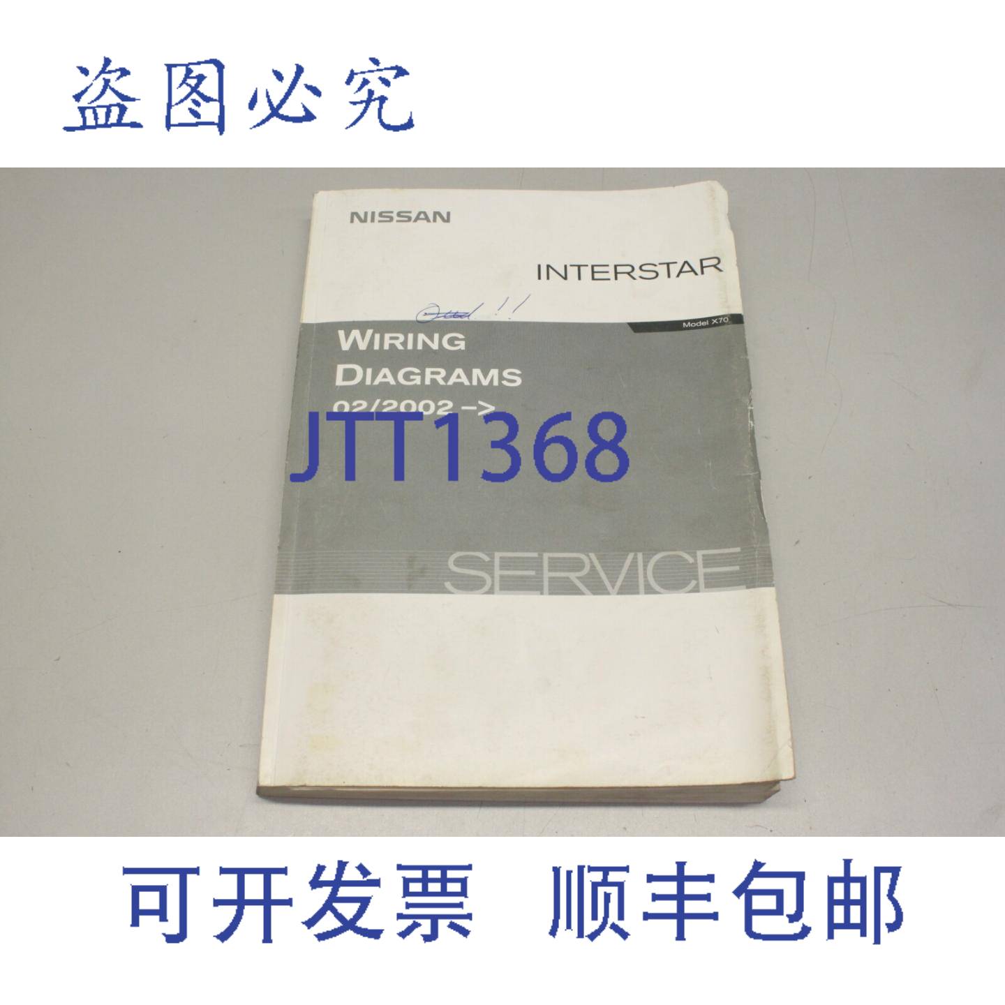 原装供应Interstar X70 2002 电气接线图 接线 WD2E-0X70E0E