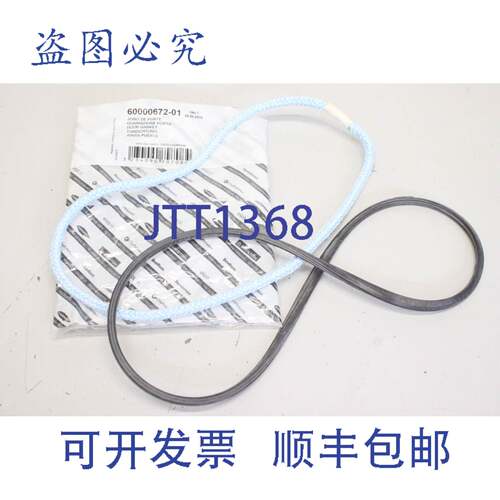 原装供应ARISTON60000672-01条门封条Deur门3234090797084