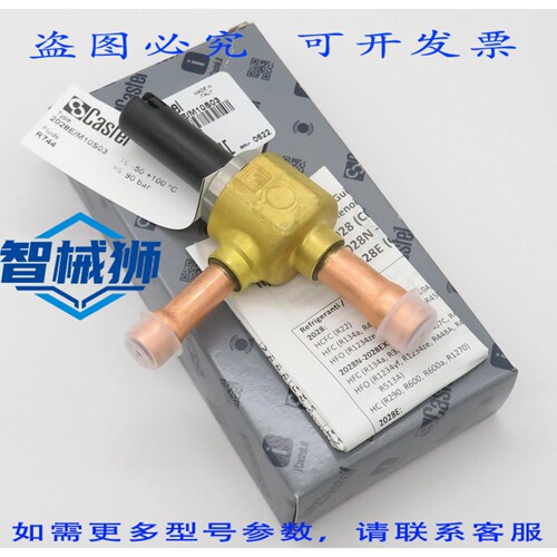 原装供应 CASTEL 2028E/M10S03 膨胀阀 CO2 R744 10x12mm 外径 90