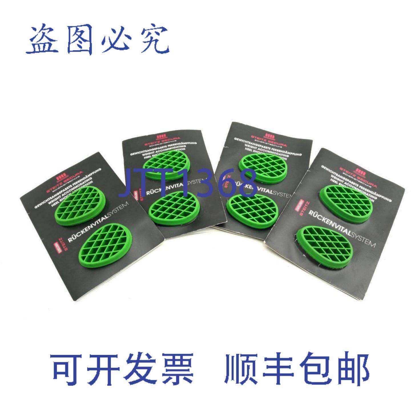 原装供应4 x Steitz Secura Vario 脚跟缓冲垫/脚跟减震器 绿色/
