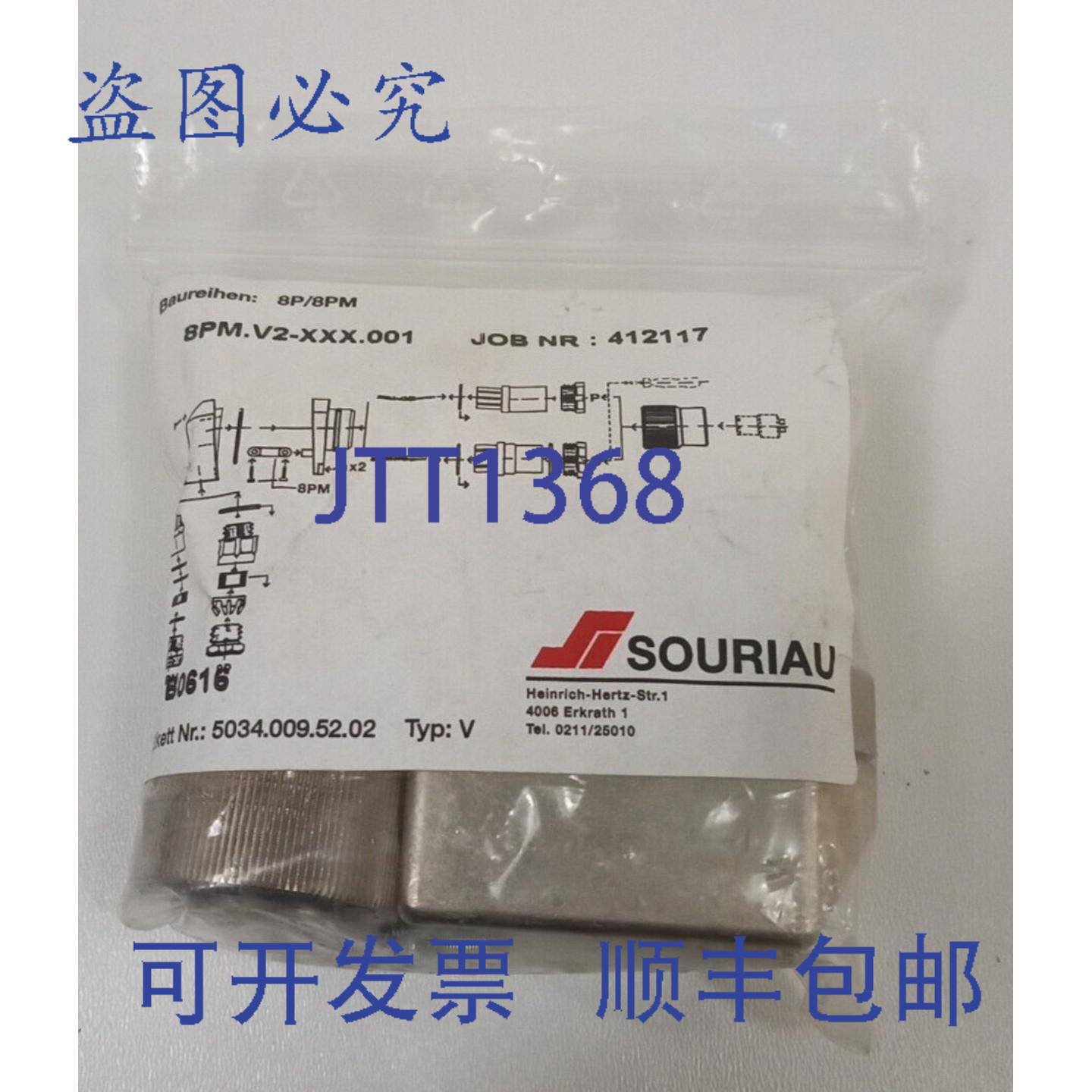 原装供应SOURIAU 连接器 8PM.V2-XXX.001 | 12 极 |