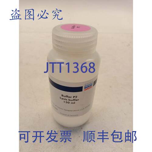 原装供应Qiagen 19052 Buffer P2 150ml 裂解缓冲液 缓冲液 质粒