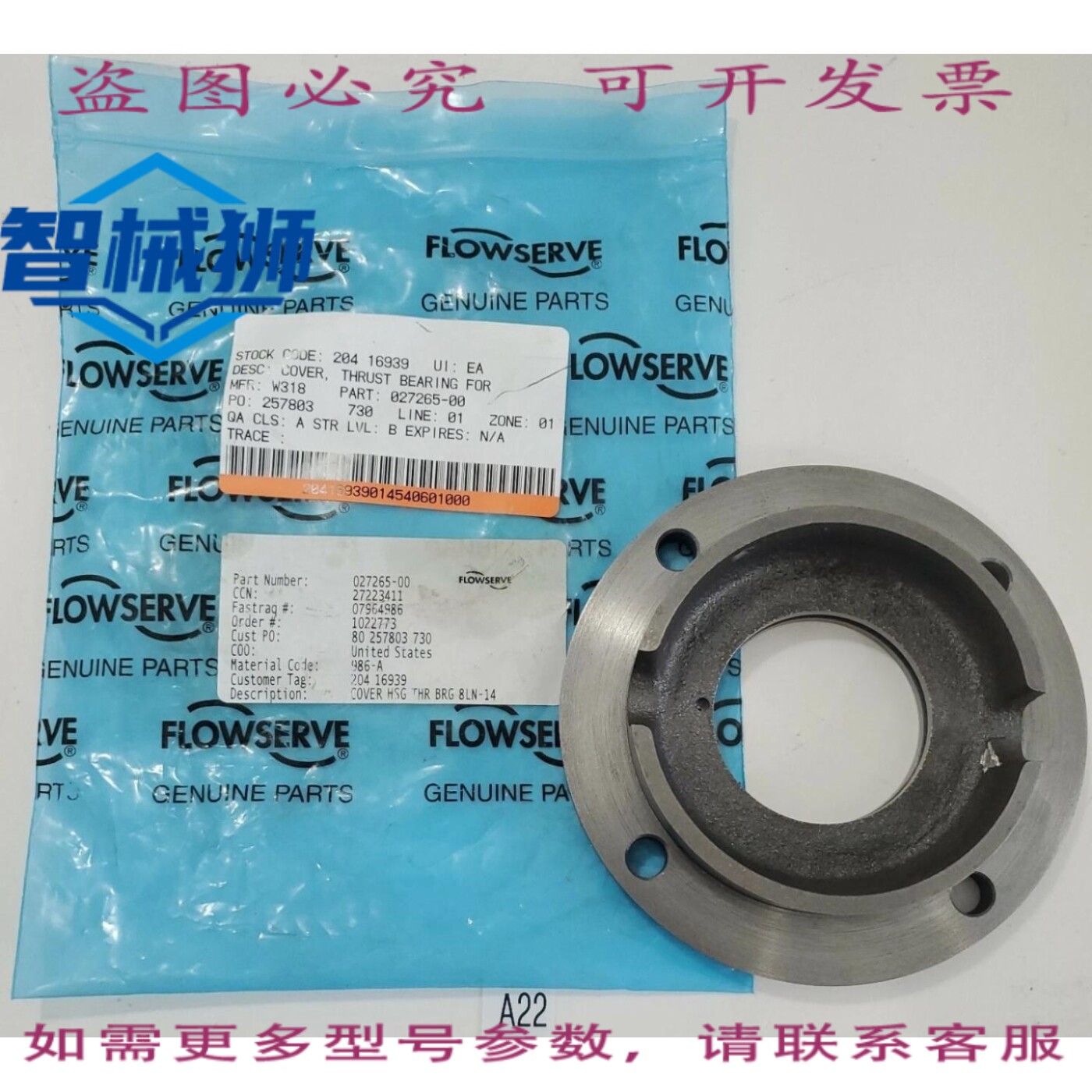 原装供应 FLOWSERVE 027265-00 推力轴承座盖 4 孔+