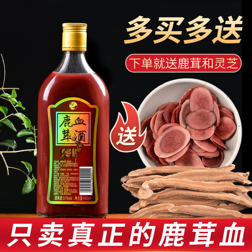 东北纯正鹿茸血酒产地直发大瓶装