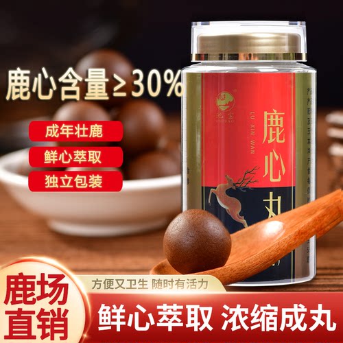 成年壮鹿新鲜萃取梅花鹿鹿心