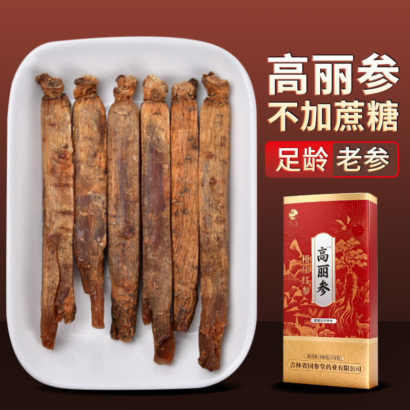 高丽参官方旗舰店吉林长白山无糖人参东北红参整支特产礼盒装正品