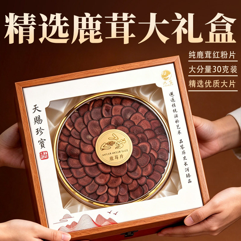 鹿茸礼盒送礼东北特产鹿茸片红粉片滋补礼盒精致礼盒父母健康礼盒