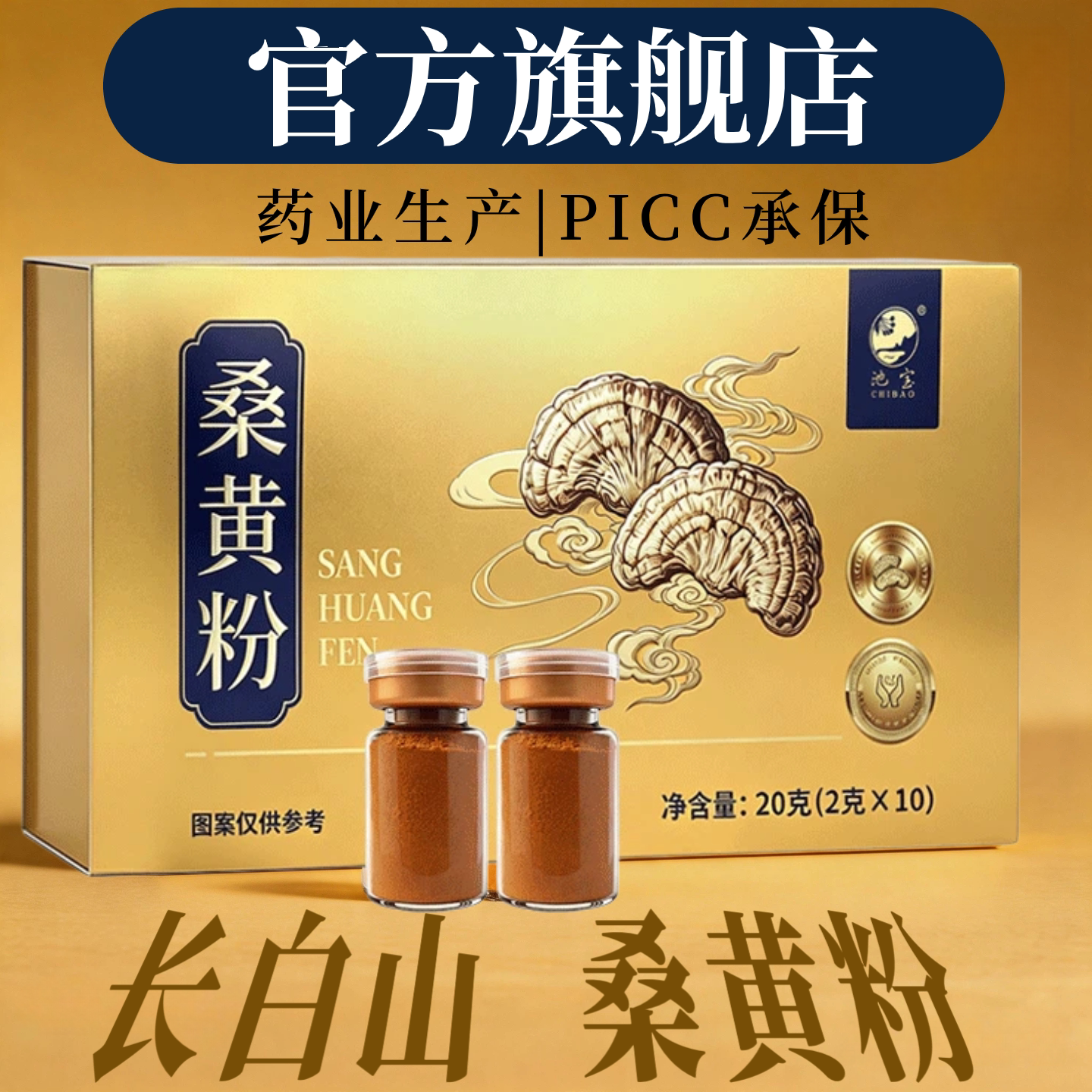 桑黄粉纯粉正品桑黄灵芝茶桑树菌粉配人参三七粉非西藏官方旗舰店
