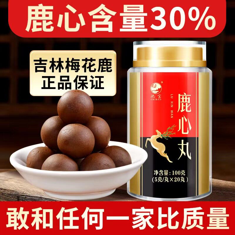 成年壮鹿新鲜萃取梅花鹿鹿心