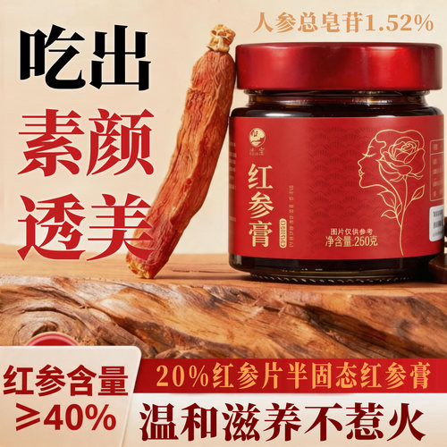 新中式红参膏40%高海拔