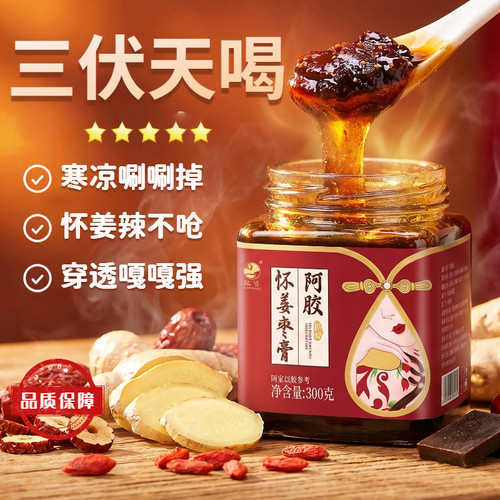 新中式古法熬制怀姜阿胶膏300g