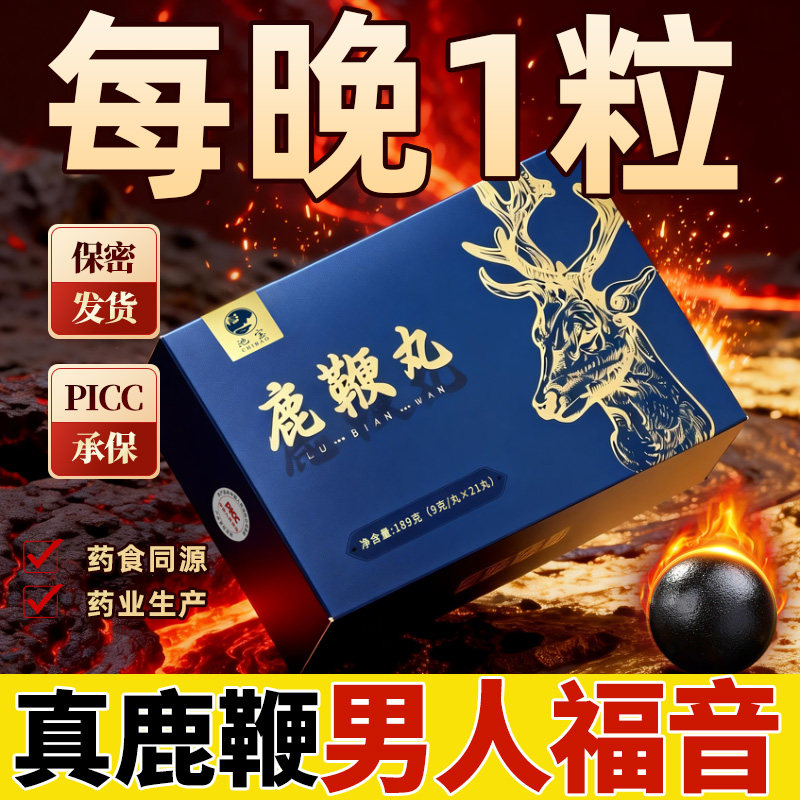 池宝人参鹿鞭丸正品官方膏男鹿尾巴鹿肾黄精参鹿丸双阳梅花鹿东北