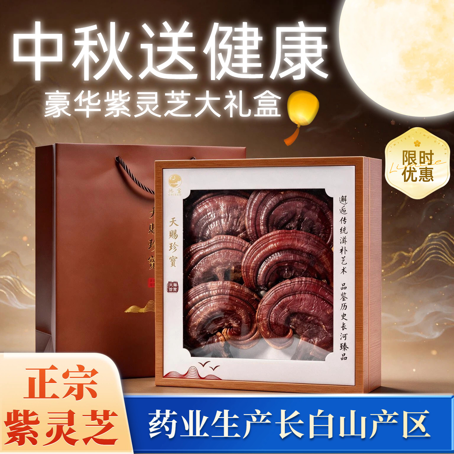 池宝紫灵芝大礼盒子实体礼盒装图片