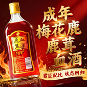 鹿茸血酒东北新鲜整支加酒保鲜片正品 鹿酒滋补带血梅花鹿血酒 男士