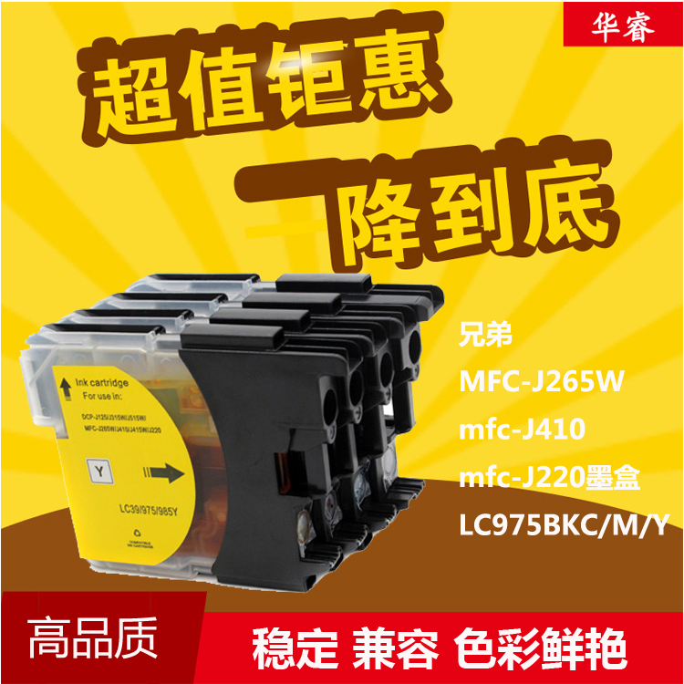 华睿兄弟brother MFC-J220 MFC-J410 j265W J125C墨盒lc975bk黑色
