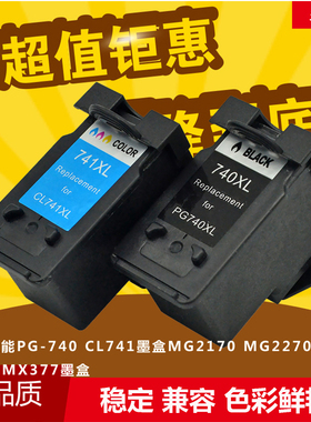 华睿适用佳能CANON MX377 MG2170 3170 4170 MX517墨盒PG740XL墨