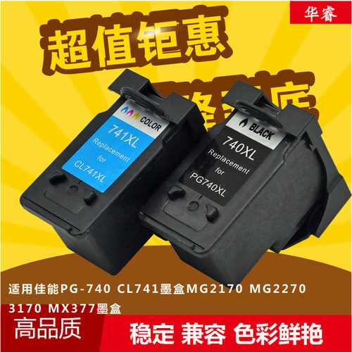 华睿适用佳能PG740墨盒CL741XL墨盒canon MX517 MG2170 3170 4170