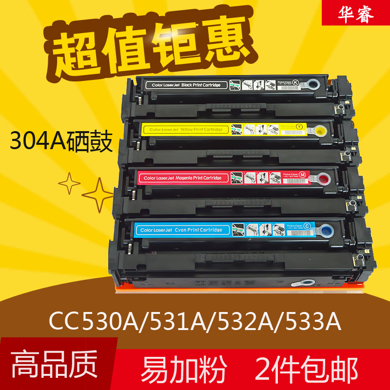 华睿适用惠普hp304A CC530A粉盒531A硒鼓laserjet CP2025 CM2320N
