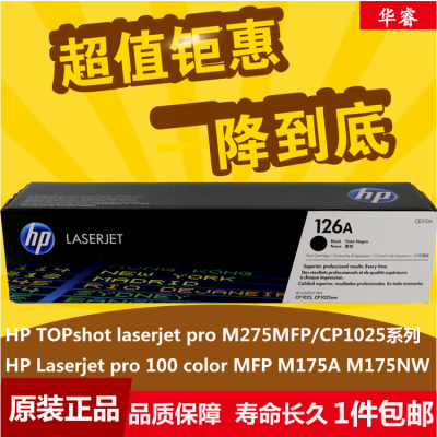 惠普原装126A粉盒CE310A硒鼓CE314A成像鼓HPCP1025 M175a M175nw