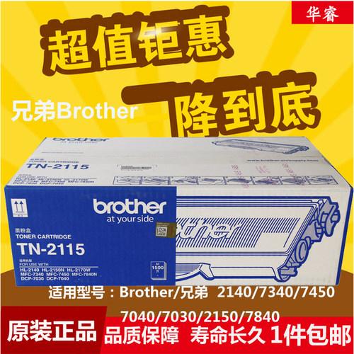 原装兄弟TN-2115粉盒TN-2125粉仓DR-2150硒鼓HL-2140 2150N 2170W