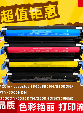 华睿适用惠普HPC9730A硒鼓HP5500dtn P5500n 5550hdn 645A碳粉盒