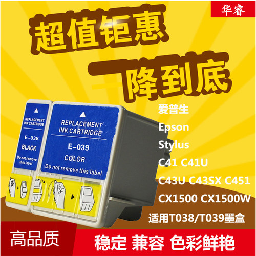华睿适用爱普生EPSON C43SX C41UX C45 CX1500墨盒T038 T039黑彩