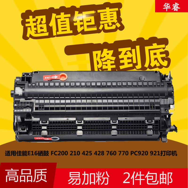 适用佳能E16硒鼓E-16 FC290 220 FC230 270 210 FC298 E40 fc288