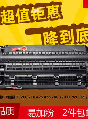 适用佳能E16硒鼓E-16 FC290 220 FC230 270 210 FC298 E40 fc288