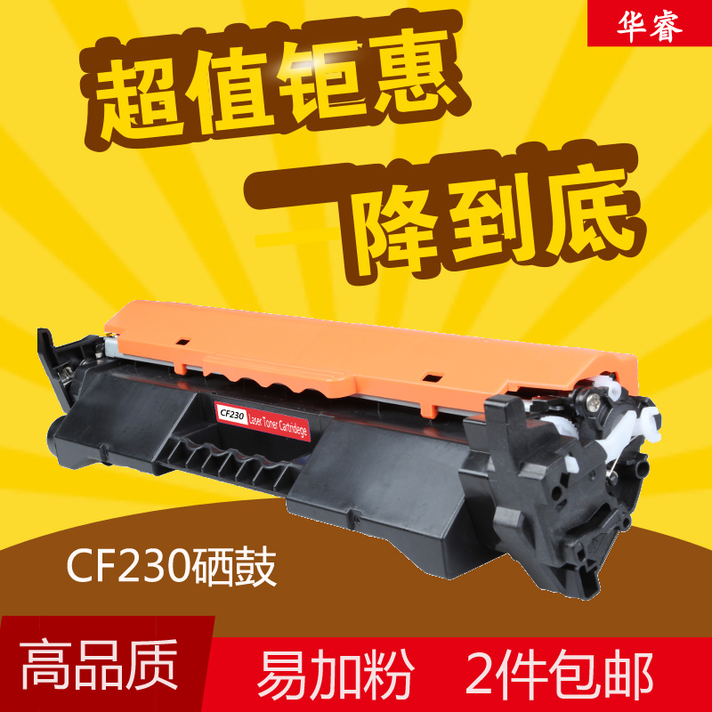 华睿惠普HPcf230a粉盒m227fdw打印机30A 227SDN 227DW M203DN硒鼓 办公设备/耗材/相关服务 硒鼓/粉盒 原图主图