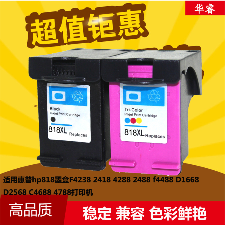 华睿惠普HP818XL墨盒CC641ZZ大容量D1668 F2488 D2668 D5568 2418