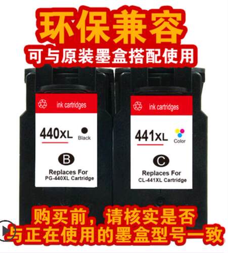 华睿适用佳能PG-440 CL-441大容量黑彩墨盒 MG2180 MX378 MG3180