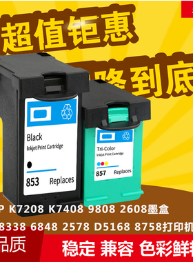 华睿适用惠普HP857墨盒C9363ZZ HP1608 2358 6208 6200 5748 6848