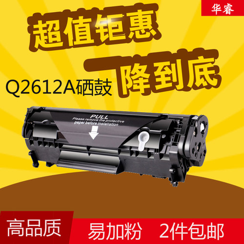 华睿适用HP12A硒鼓laserjet1020 M1005 1010 Q2612A墨粉盒佳能303